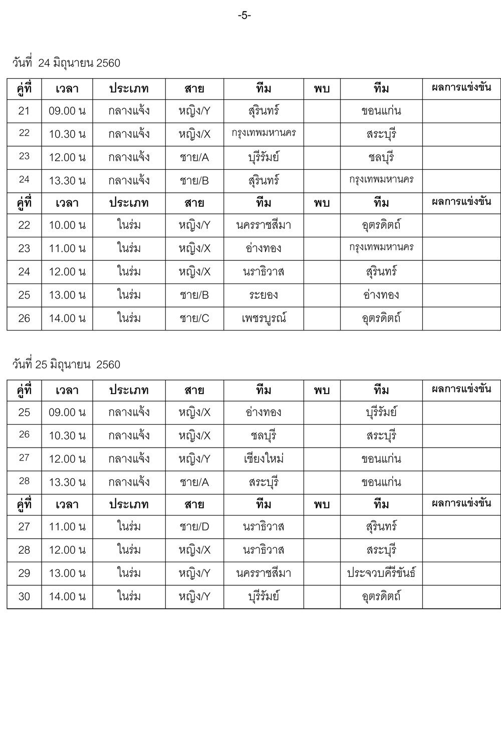 โปรแกรมการแข่งขันกีฬา