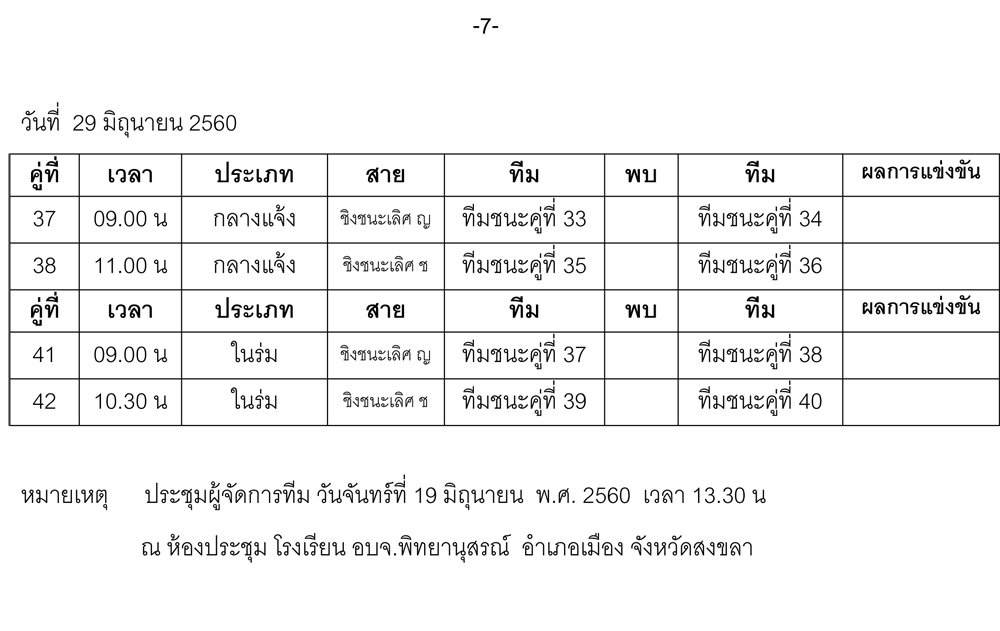 โปรแกรมการแข่งขันกีฬา